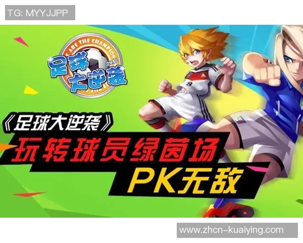 重温经典足球小将重制版带你回到热血青春的绿茵场